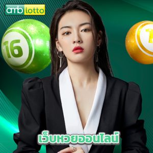 amblotto เว็บหวยออนไลน์