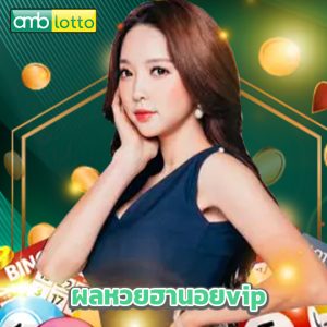 amblotto ผลหวยฮานอยvip