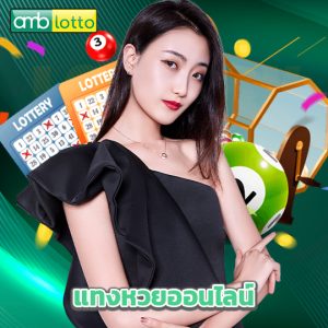 amblotto แทงหวยออนไลน์