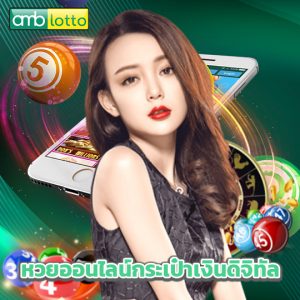 amblotto หวยออนไลน์กระเป๋าเงินดิจิทัล